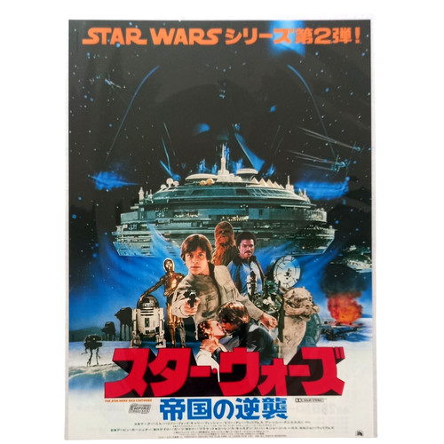 Star wars the empire - star, strikes
