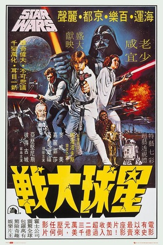 Locandina film star wars - locandina,